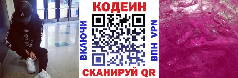 Кодеин Purple Drank Фурманов